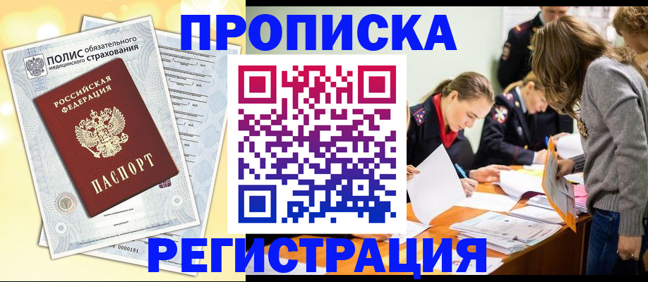 временная регистрация законно в Новоузенске